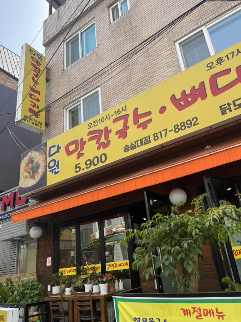 다원 맛칼국수 이미지