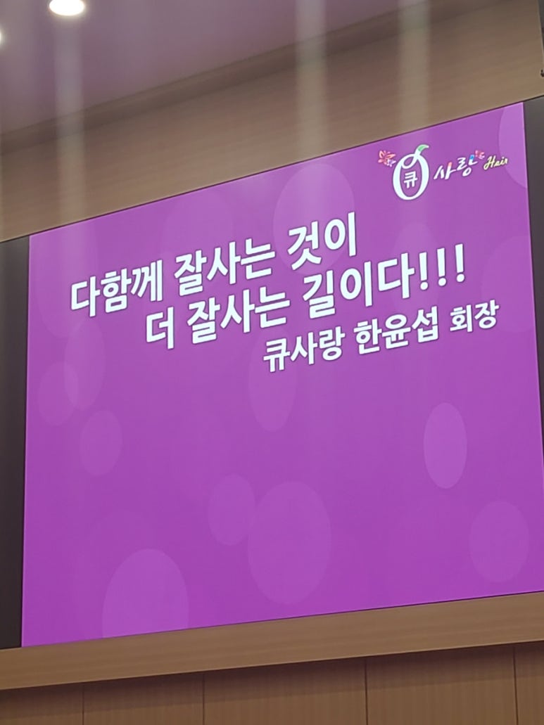 수원큐사랑염색 이미지