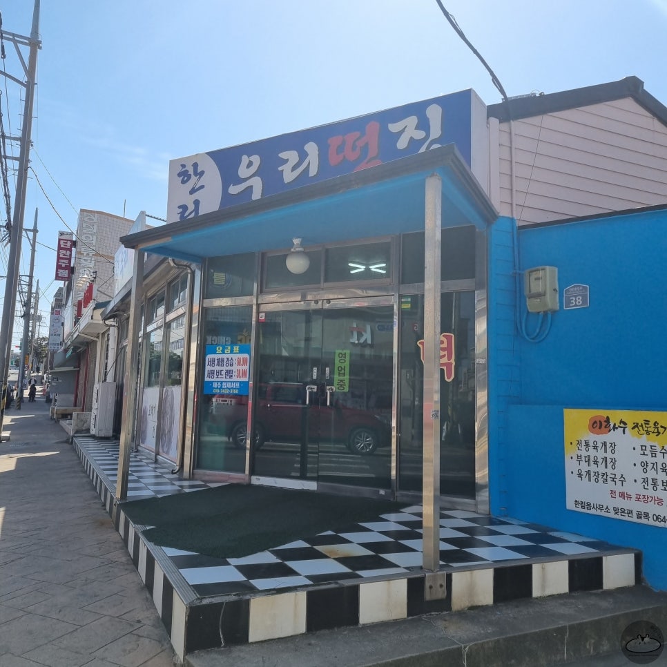 한림떡집 이미지