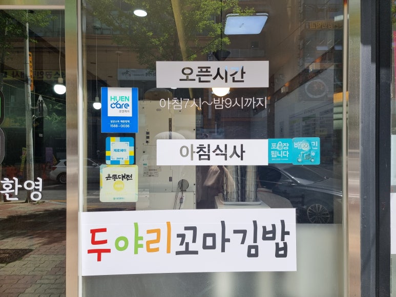 두야리꼬마김밥 이미지