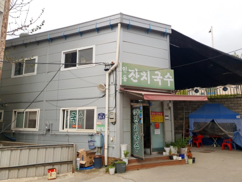 인동잔치국수 이미지