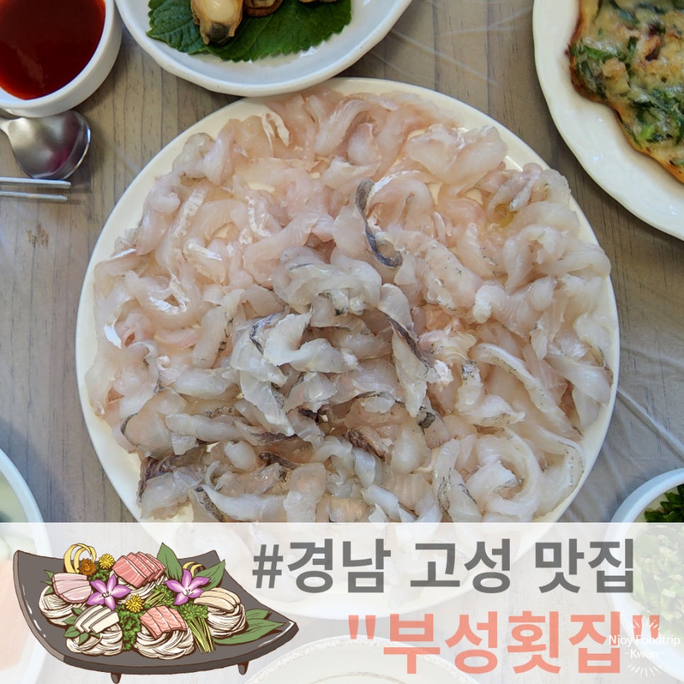 부성횟집 이미지