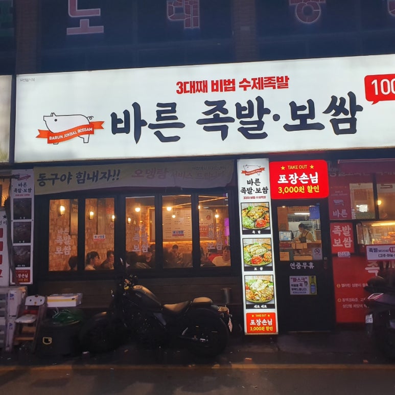권민지의바른족발보쌈 이미지