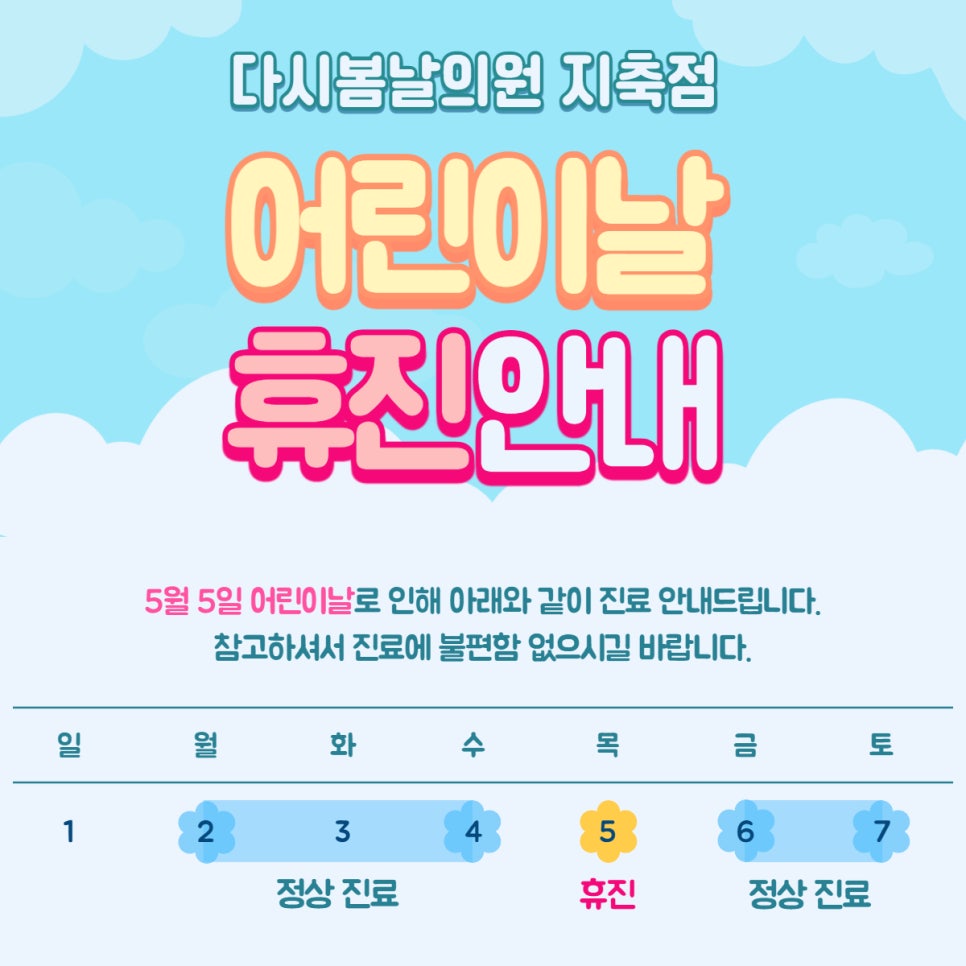다시봄날의원 이미지