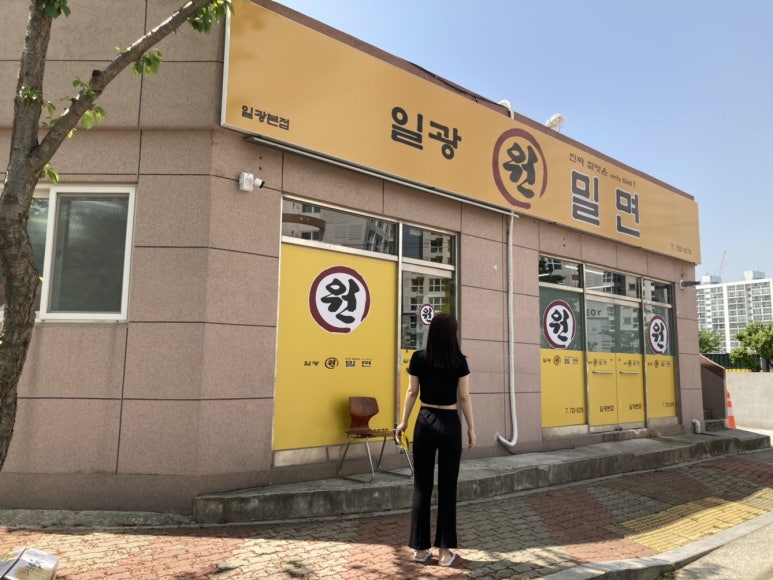일광원밀면 이미지