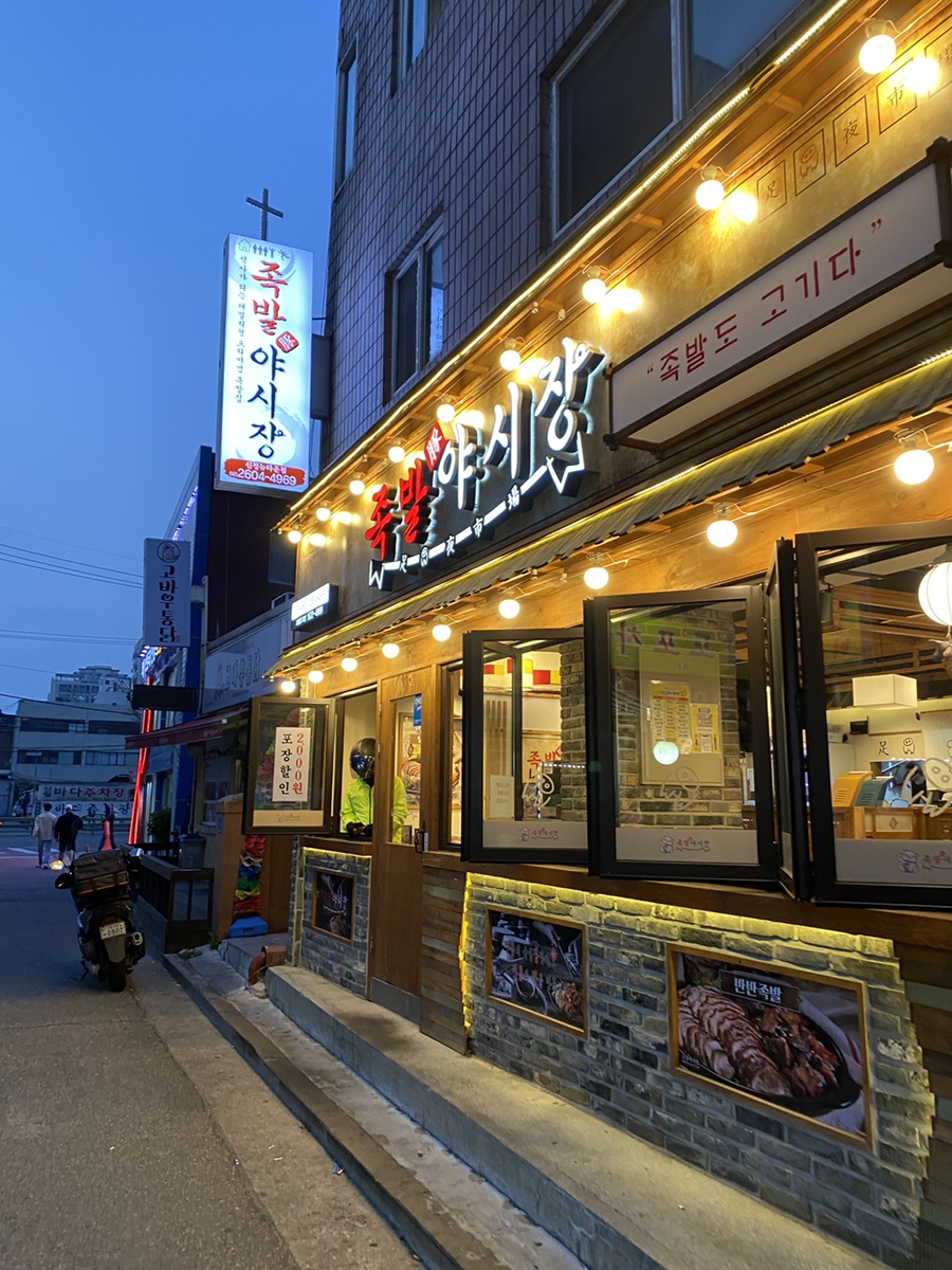 족발야시장신정뉴타운점 이미지