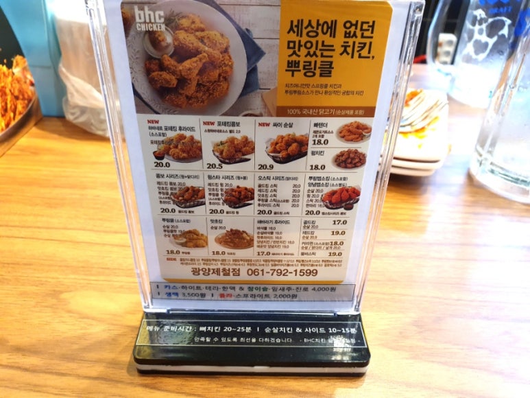 비에이치씨치킨광양제철점 이미지