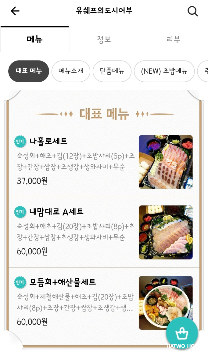 유쉐프의도시어부이천 이미지