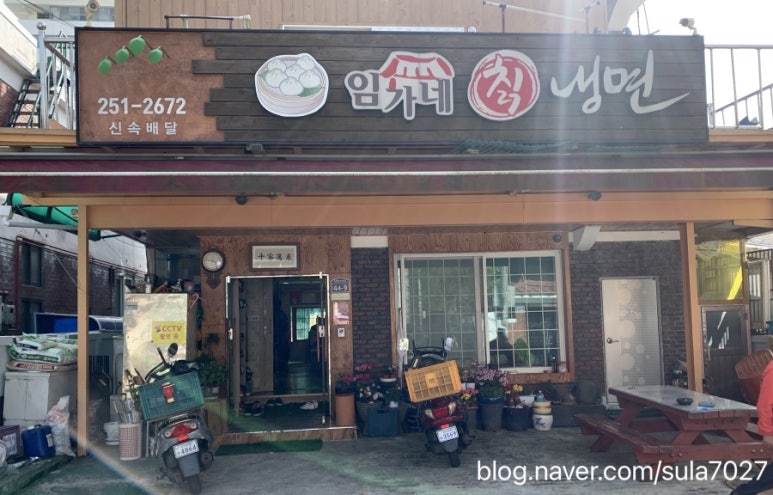임가네칡냉면 이미지