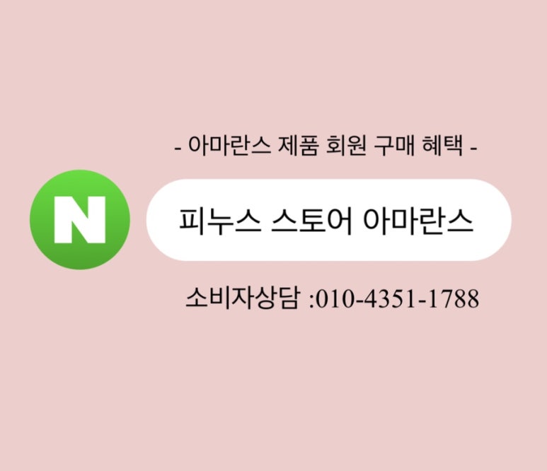 피누스스토어아마란스 이미지