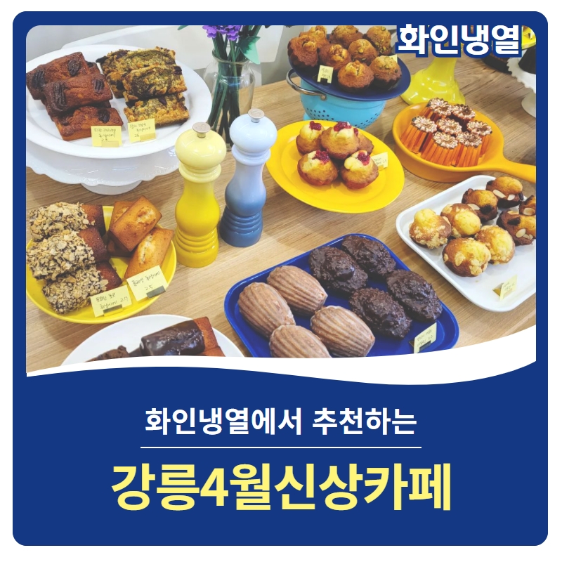 화인냉열 이미지