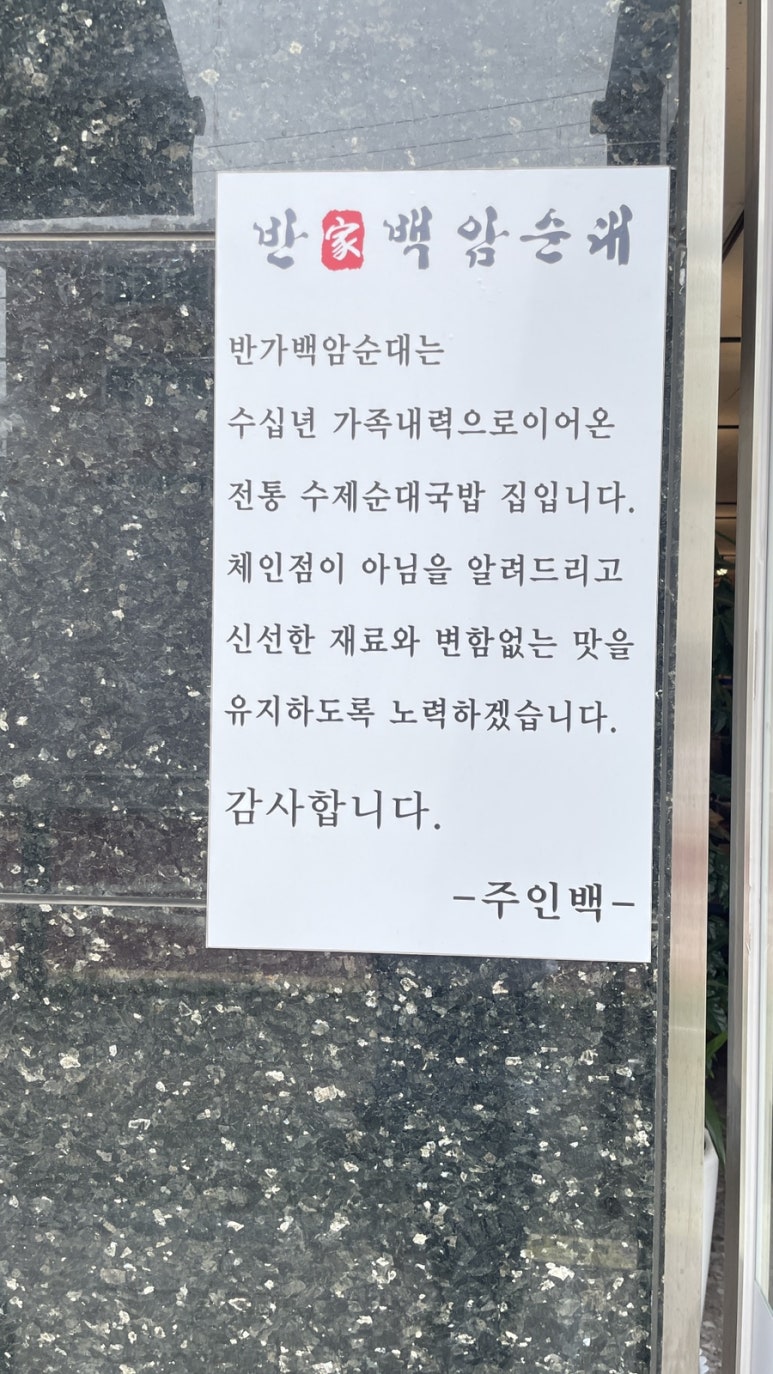 반가순대국 사진 4