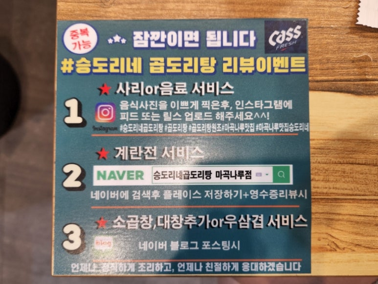 승도리네곱도리탕마곡 이미지