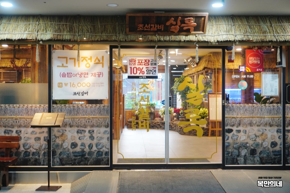 조선갈비실록 이미지