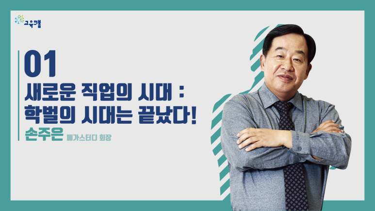 교육의봄 이미지