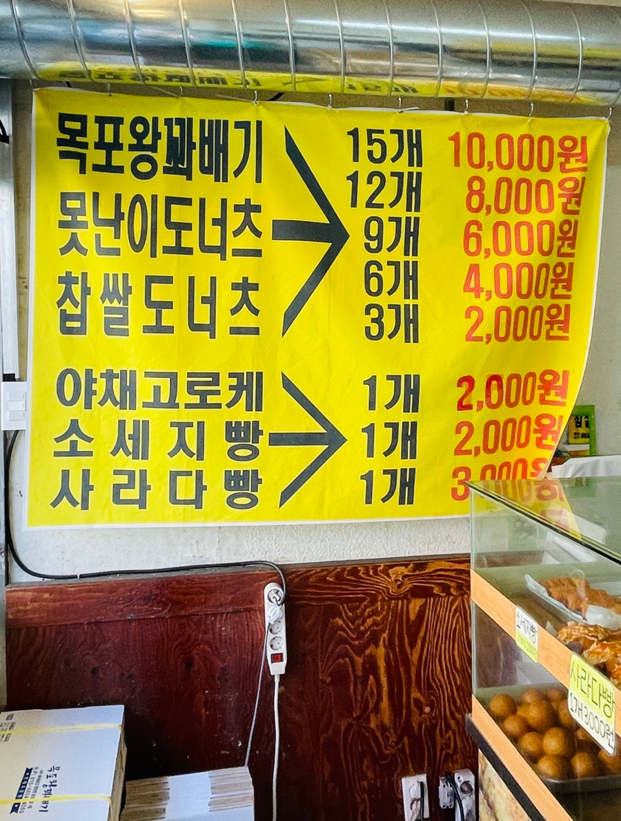 목포왕꽈배기 이미지