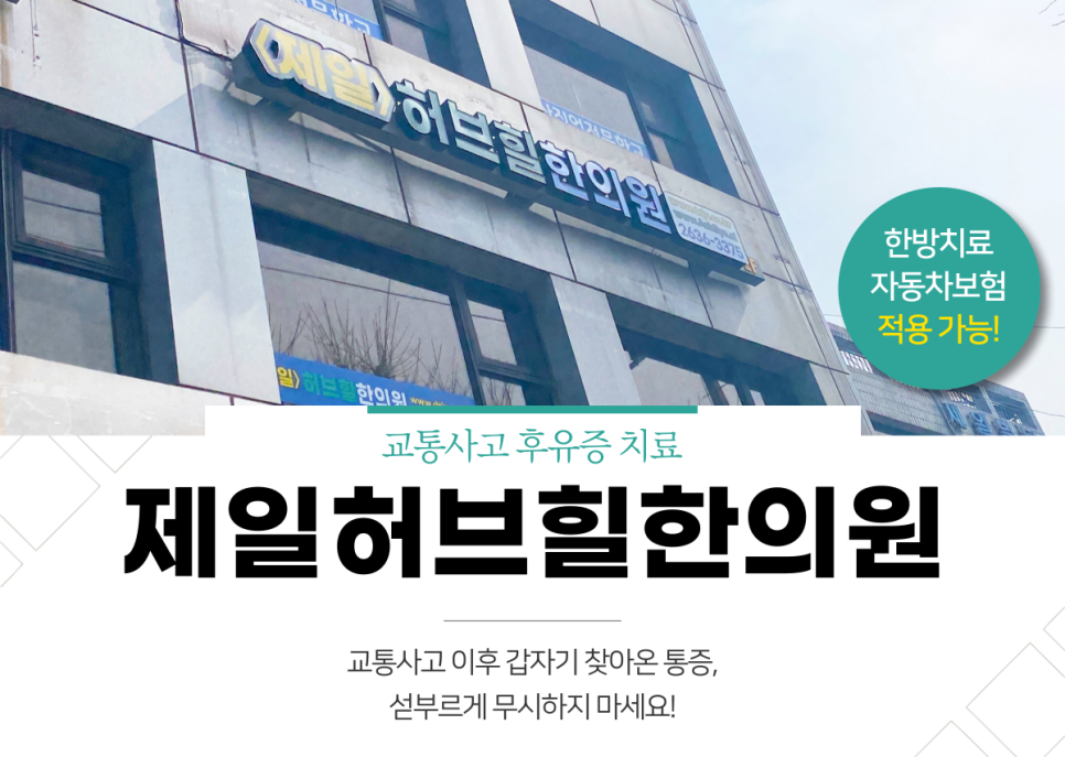 허브힐한의원 이미지
