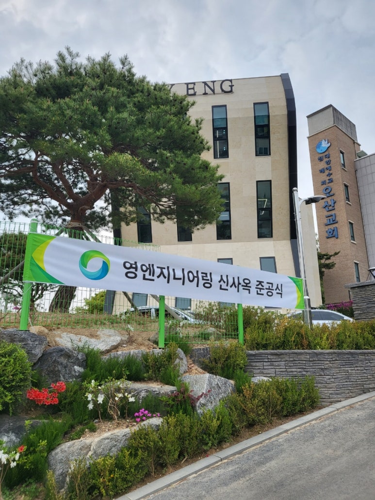 영엔지니어링 이미지