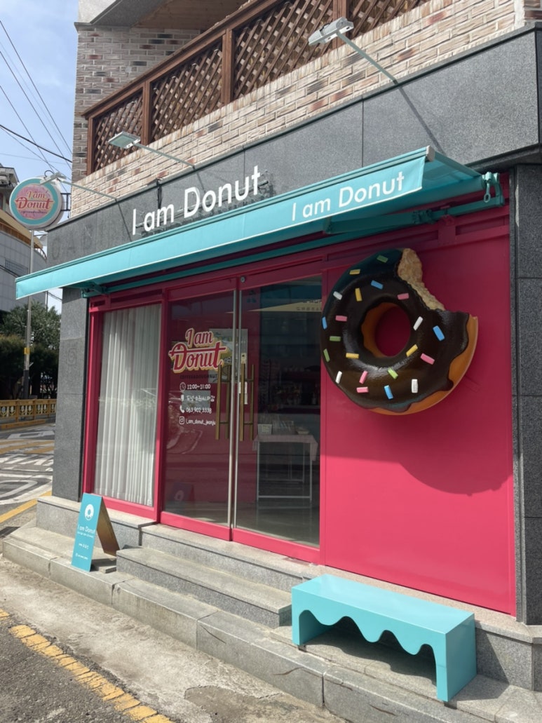 아이엠도넛전주 이미지