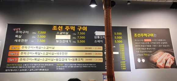 조선주먹구이 이미지