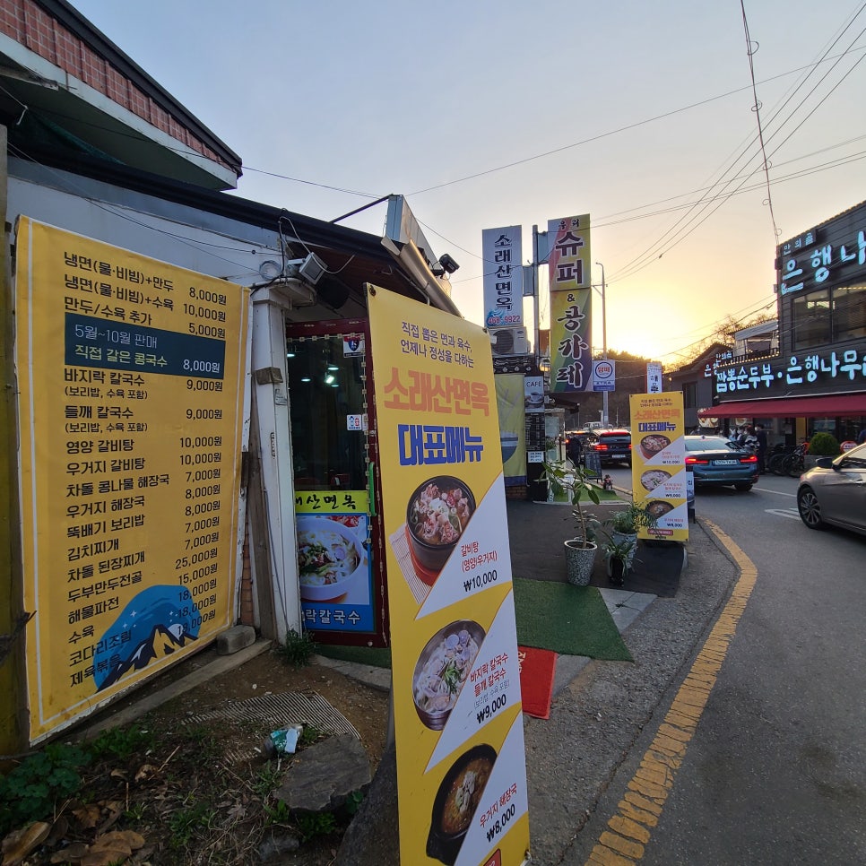 소래산면옥 이미지