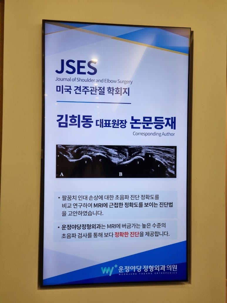 운정야당정형외과의원 이미지