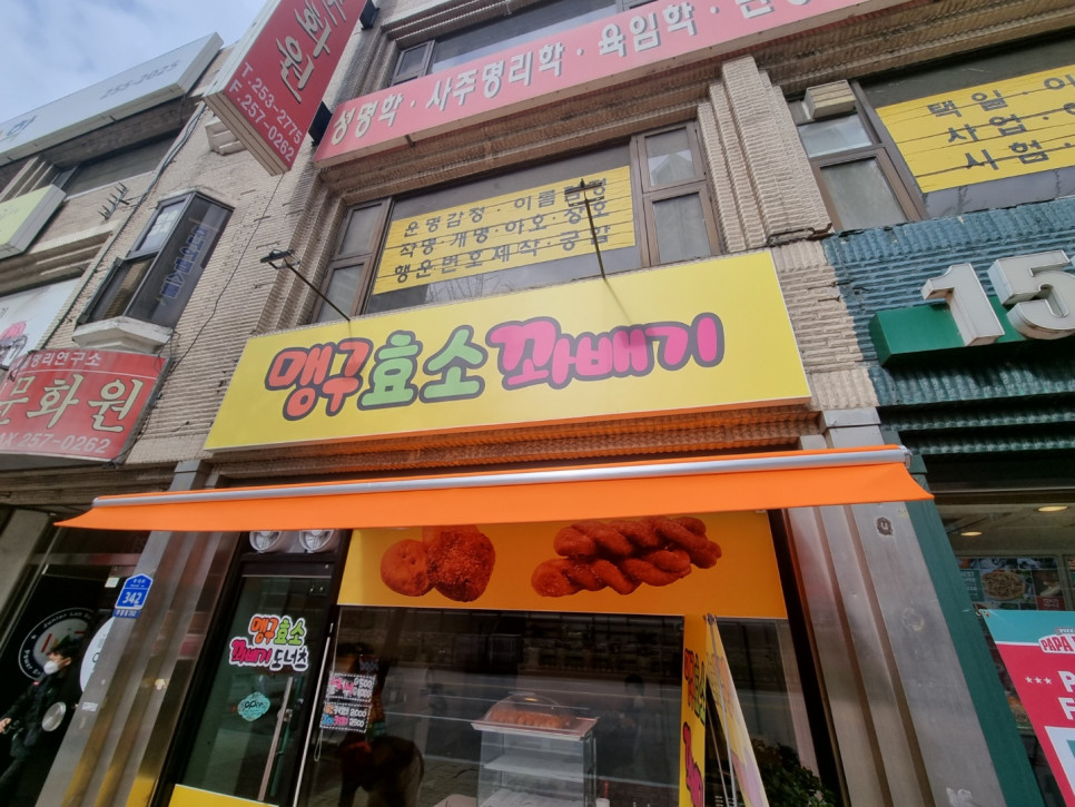 맹구효소꽈배기 이미지