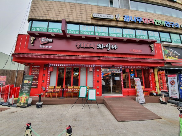 중화요리차이나 이미지