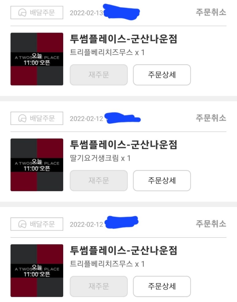 뚜레쥬르군산수송공원점 이미지