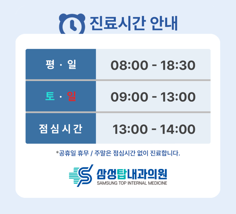 삼성탑내과의원 이미지