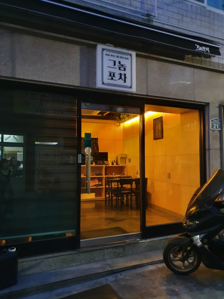 왔다야식포차 이미지