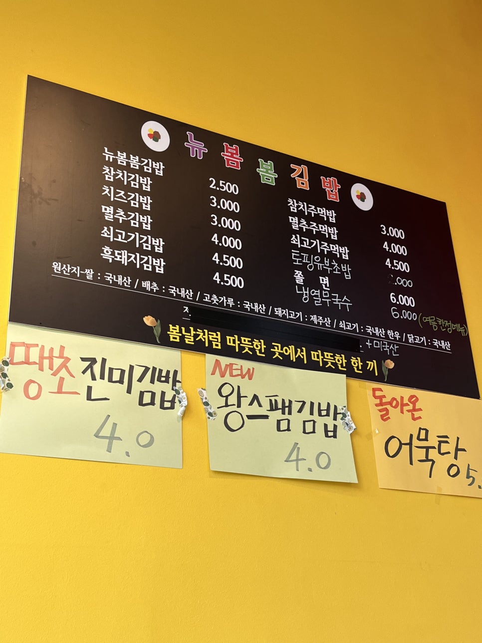 뉴봄봄김밥 이미지