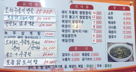조선시대누룽지백숙 이미지