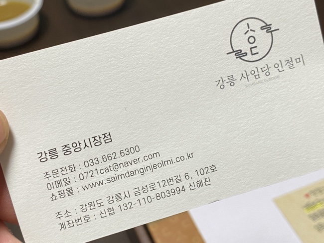 강릉사임당인절미중앙 이미지