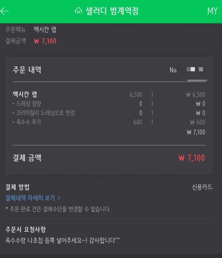 샐러디 범계역점 이미지