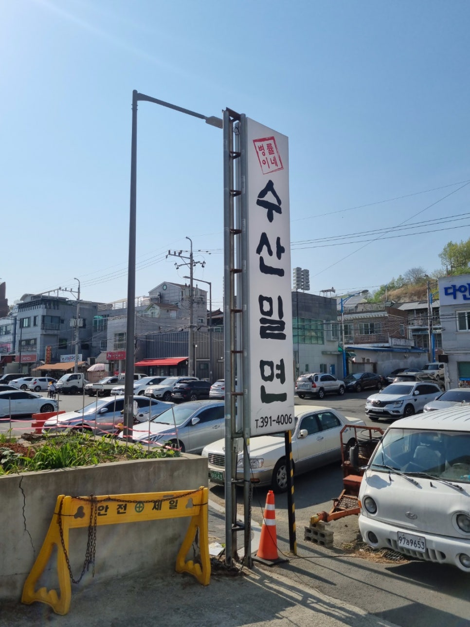 수산밀면 이미지