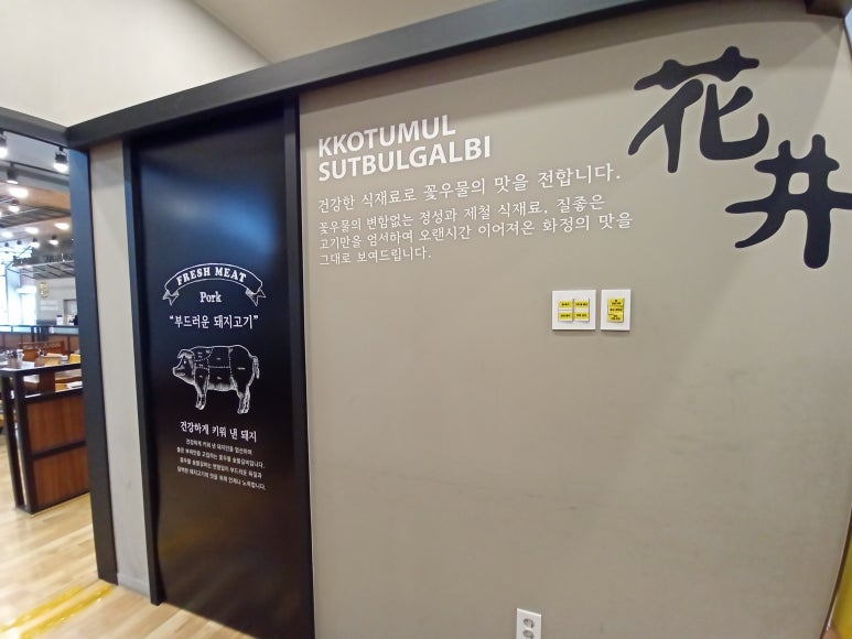 꽃우물숯불갈비본관 이미지