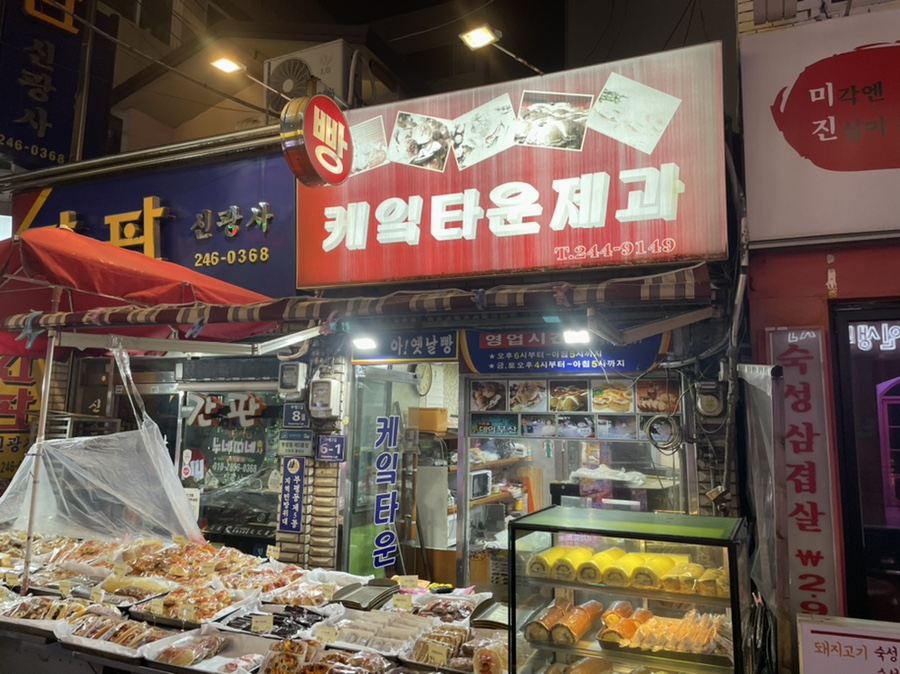 케익타운제과 이미지