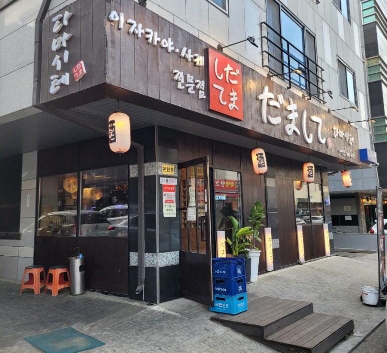 다마시테 이미지