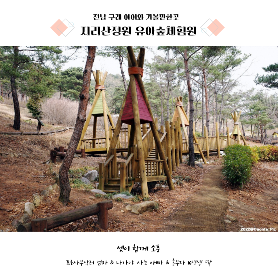 지리산정원 유아숲체험원 이미지