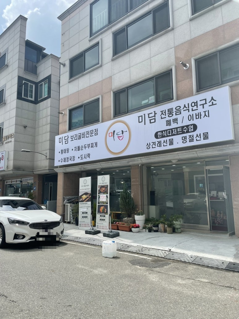 전통폐백식당 이미지