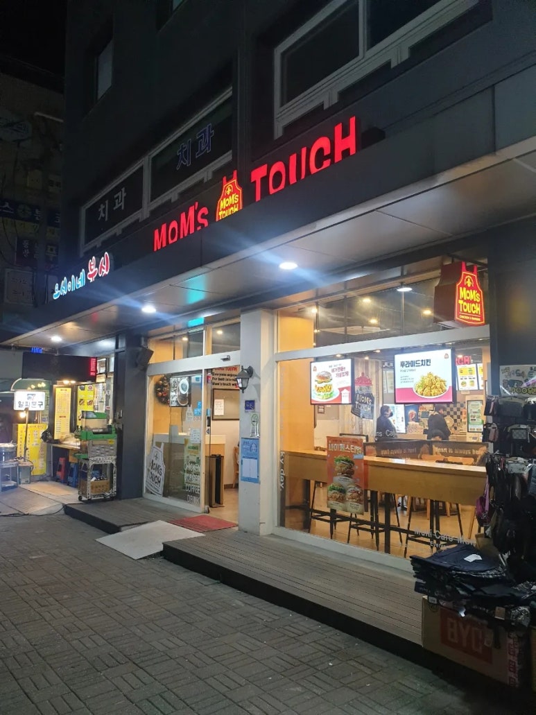 맘스터치원곡점 이미지