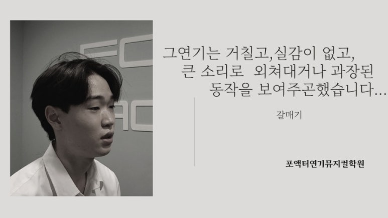 포액터연기학원 이미지