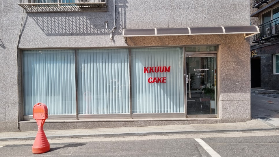 꾸움케이크 이미지