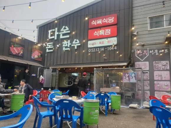 다온식당 이미지