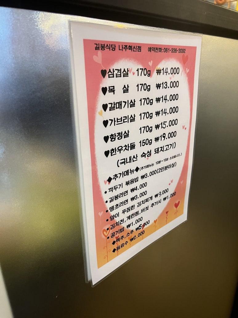 길봉식당나주 이미지