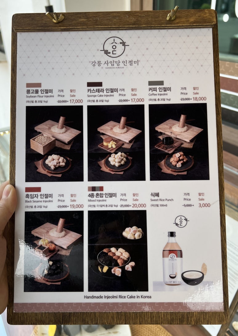 강릉사임당인절미중앙 이미지