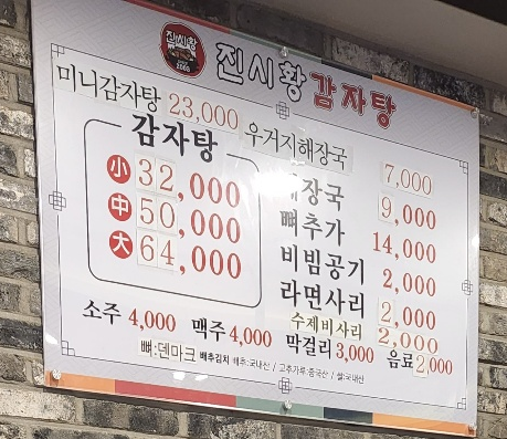 늘봄뼈해장국 이미지