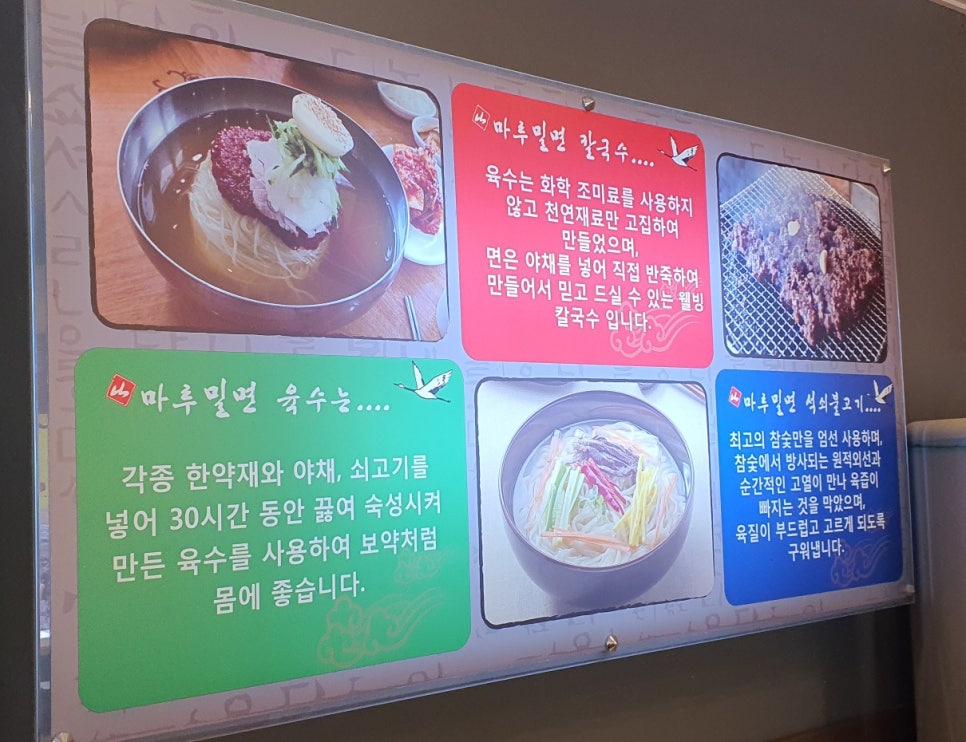 마루밀면 이미지