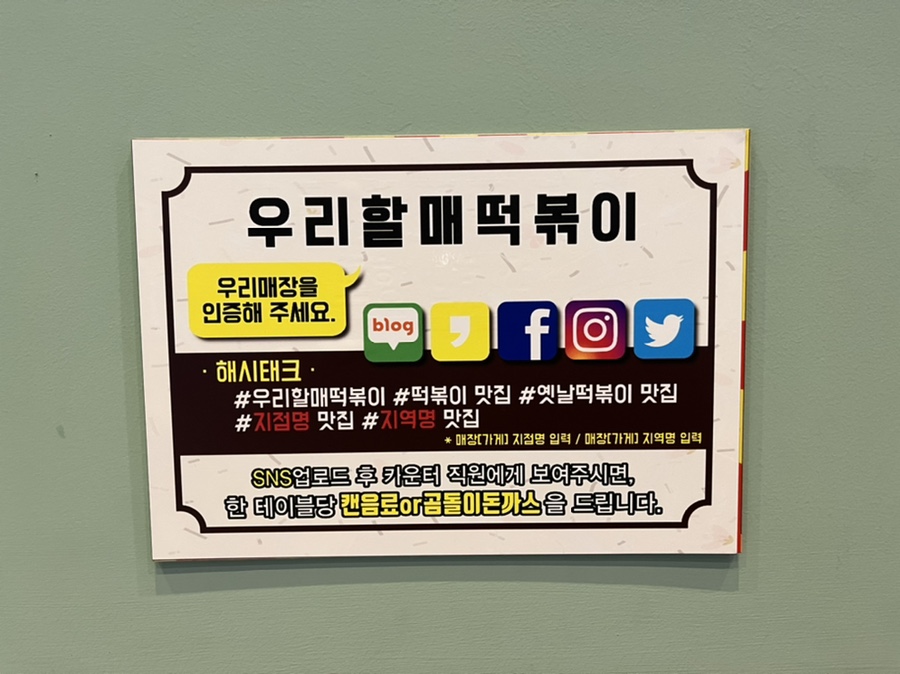 우리할매떡볶이(포항남구점) 이미지